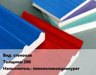 Сэндвич-панель стеновая s=200 Наполнитель:пенополиизоцианурат